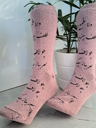 جوراب نیم ساق طرح شعر حافظ صورتی
