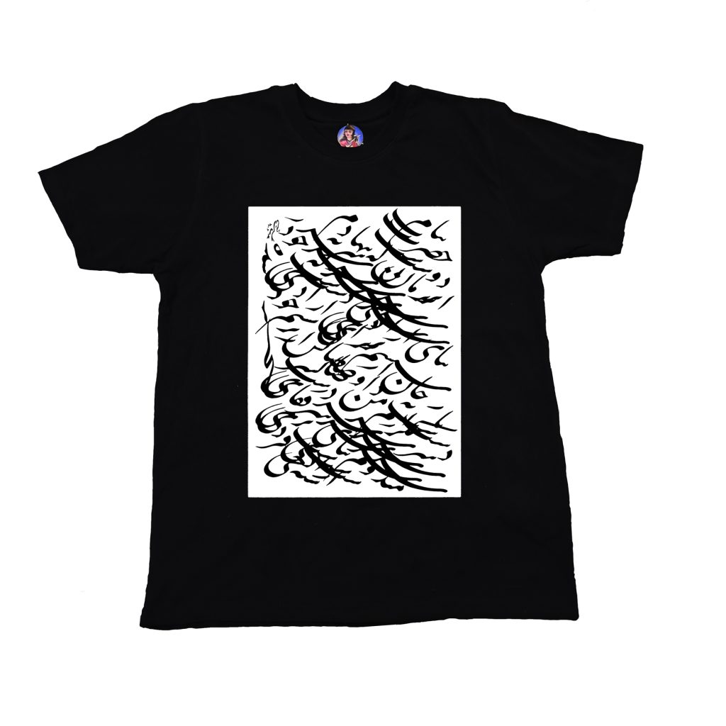 Farrokhi Yazdi Siah Mashq Calligraphy T-Shirt