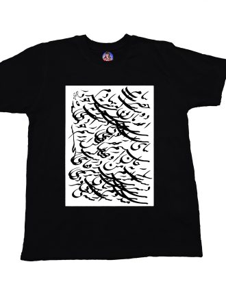Farrokhi Yazdi Siah Mashq Calligraphy T-Shirt