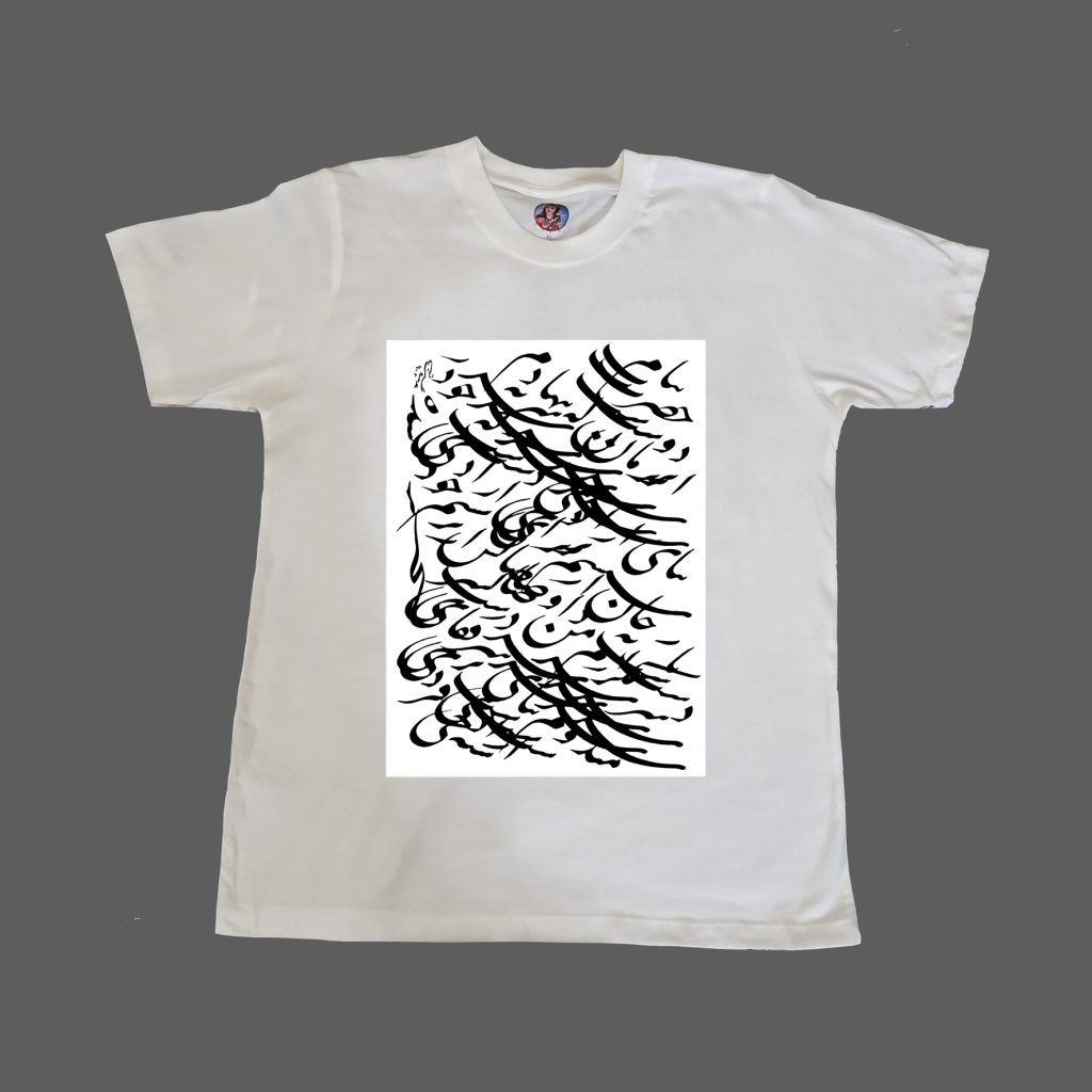 Farrokhi Yazdi Siah Mashq Calligraphy T-Shirt
