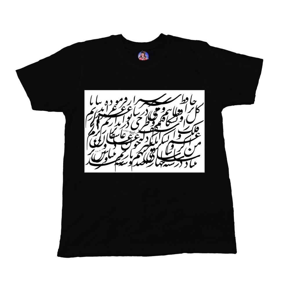 Persian Calligraphy Practice Style T-Shirt Featuring Hafez Poetry