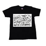 Persian Calligraphy Practice Style T-Shirt Featuring Hafez Poetry
