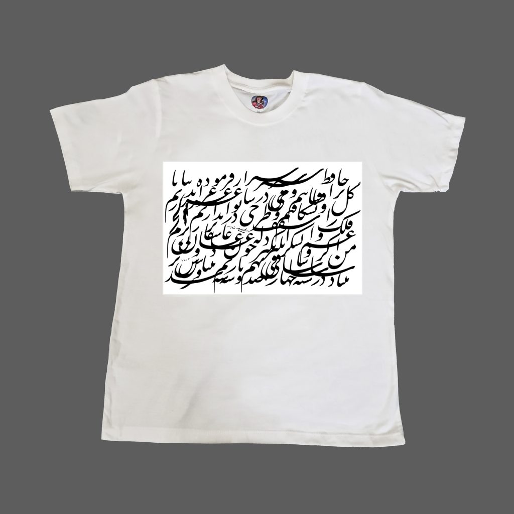 Persian Calligraphy Practice Style T-Shirt Featuring Hafez Poetry